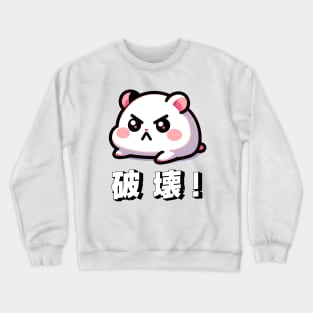 Cute Hamster | Angry Hamster | Baby Hamster | Japanese Hamster Crewneck Sweatshirt